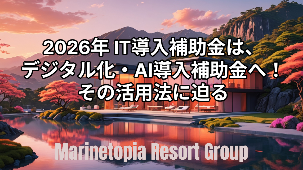 IT導入補助金はデジタル化・AI補助金へ